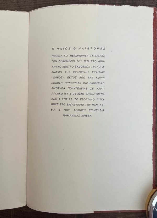 Odysseas Elytis, O Ilios o Iliatoras, The Sovereign Sun, Signed and dedicated by author, 1971, First Edition, Nobel Laureate, Nanos Valaoritis - Image 4