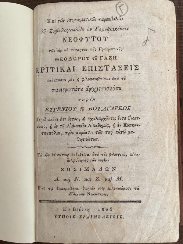 Eugenios Voulgaris,  Greek Enlightenment, Kritikai Epistaseis, Vienna in 1806, Theodoros Gazis, Zosimades, Neophytos Kavsokalyvitis - Image 2