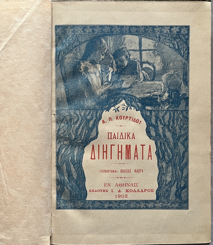 Rare, 1902, Aristotelis P. Kourtidis, Children's Short Stories, Thalia Flora-Karavia, Kollaros - Image 3