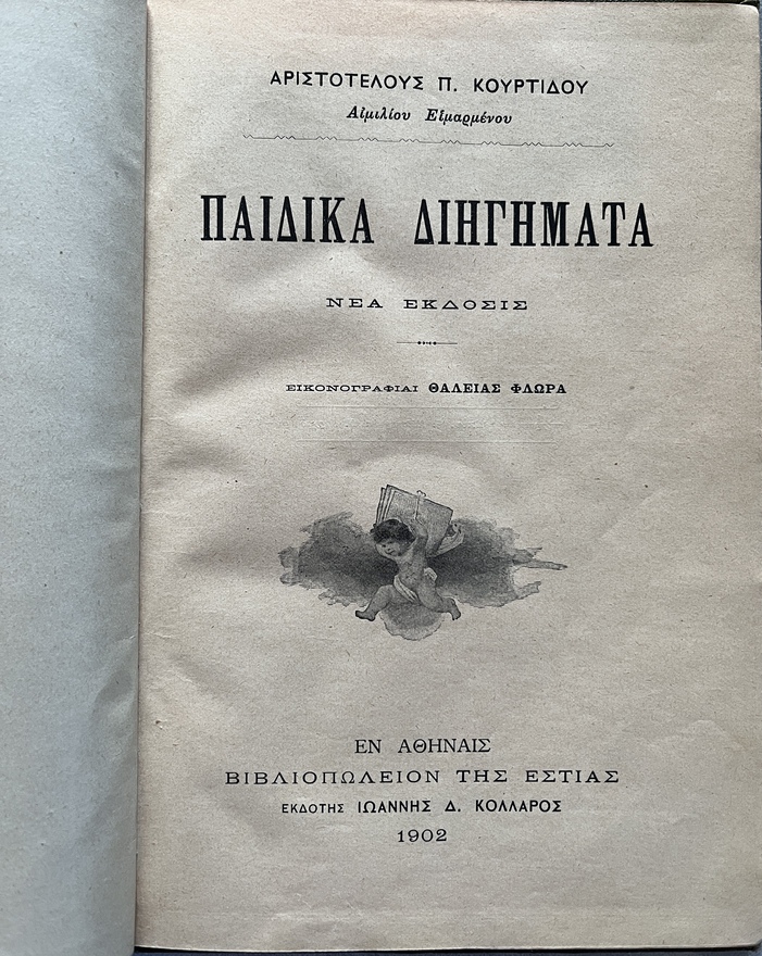 Rare, 1902, Aristotelis P. Kourtidis, Children's Short Stories, Thalia Flora-Karavia, Kollaros - Image 4