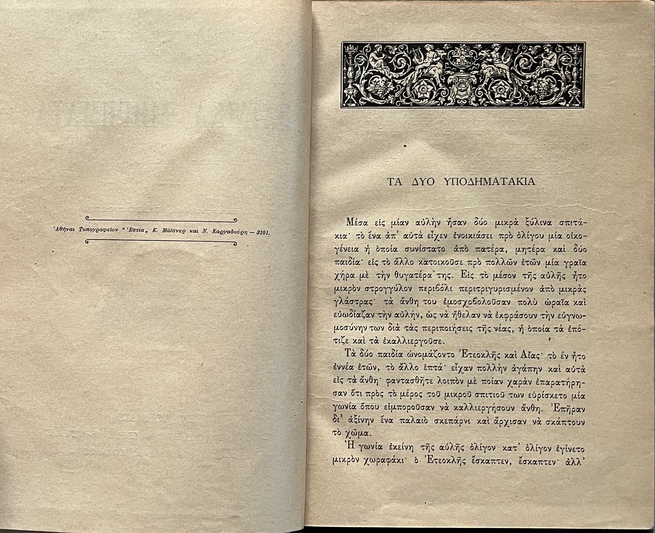 Rare, 1902, Aristotelis P. Kourtidis, Children's Short Stories, Thalia Flora-Karavia, Kollaros - Image 5