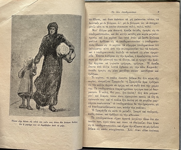 Rare, 1902, Aristotelis P. Kourtidis, Children's Short Stories, Thalia Flora-Karavia, Kollaros - Image 6