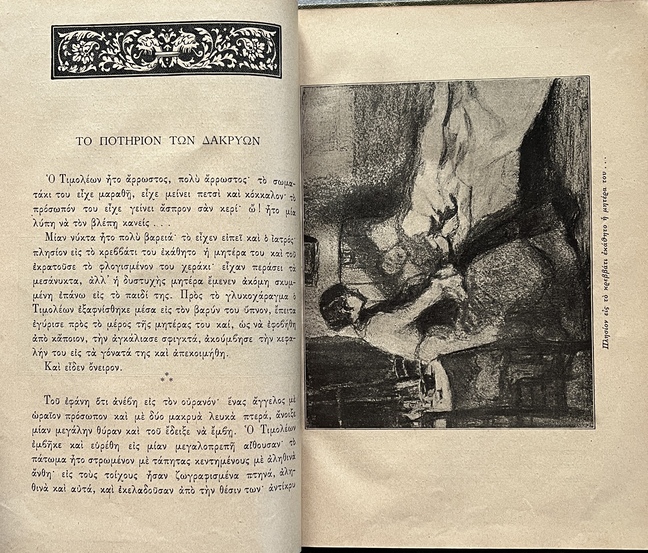 Rare, 1902, Aristotelis P. Kourtidis, Children's Short Stories, Thalia Flora-Karavia, Kollaros - Image 7