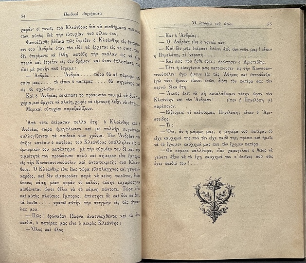 Rare, 1902, Aristotelis P. Kourtidis, Children's Short Stories, Thalia Flora-Karavia, Kollaros - Image 9