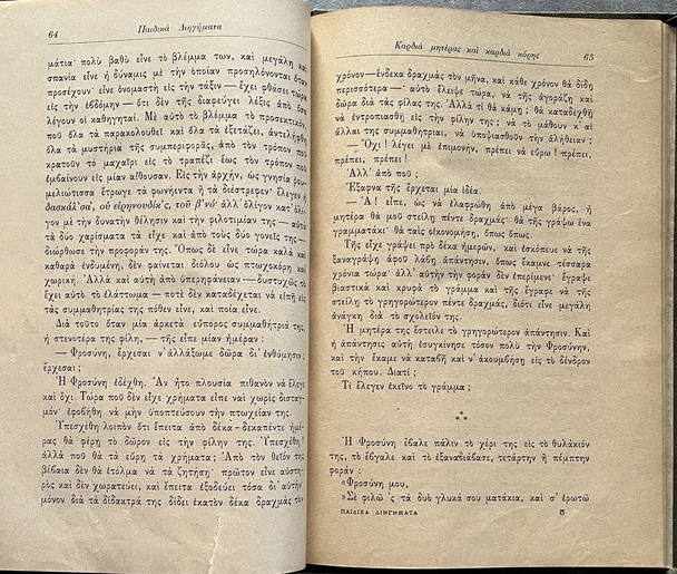 Rare, 1902, Aristotelis P. Kourtidis, Children's Short Stories, Thalia Flora-Karavia, Kollaros - Image 10