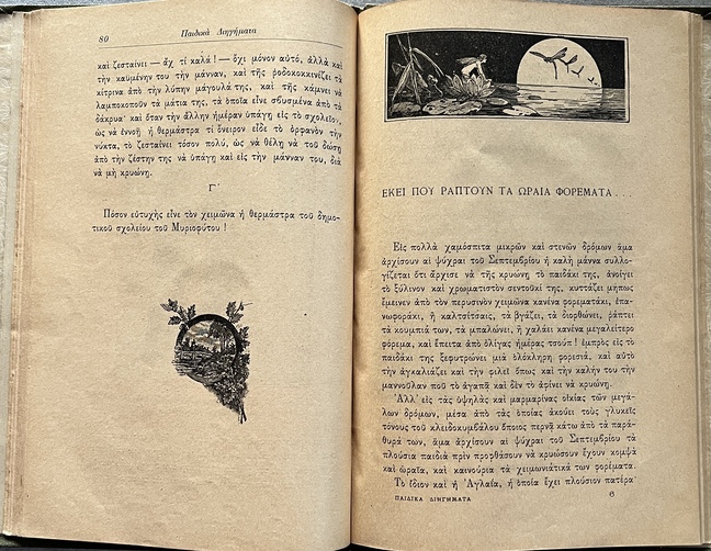Rare, 1902, Aristotelis P. Kourtidis, Children's Short Stories, Thalia Flora-Karavia, Kollaros - Image 11