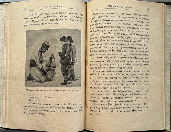 Rare, 1902, Aristotelis P. Kourtidis, Children's Short Stories, Thalia Flora-Karavia, Kollaros - Image 12
