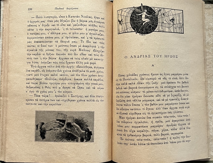 Rare, 1902, Aristotelis P. Kourtidis, Children's Short Stories, Thalia Flora-Karavia, Kollaros - Image 13