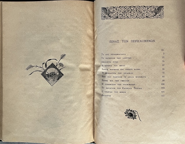 Rare, 1902, Aristotelis P. Kourtidis, Children's Short Stories, Thalia Flora-Karavia, Kollaros - Image 14