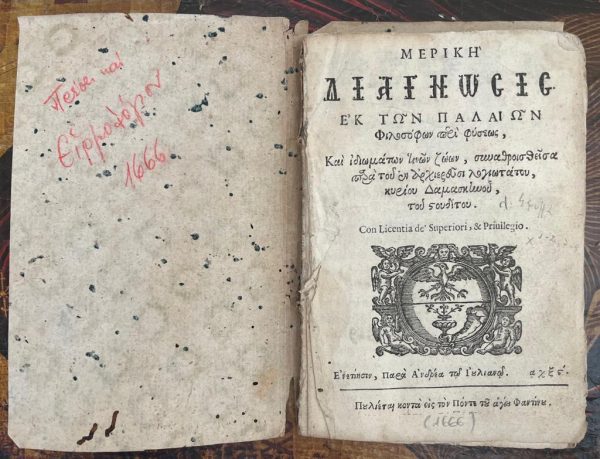 1666, Damaskinos Stouditis, First Edition, Venice Printing, Meriki Diagnosis ek ton Palaion Philosofon