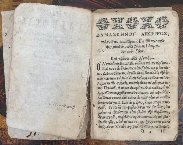 1666, Damaskinos Stouditis, First Edition, Venice Printing, Meriki Diagnosis ek ton Palaion Philosofon - Image 2