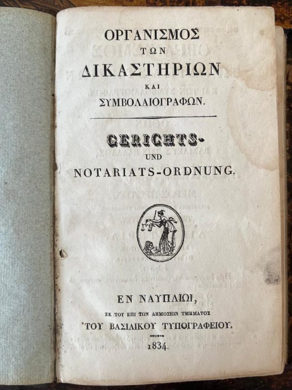 Nafplio 1834, Gerichts- und Notariats-Ordnung, King Otto of Greece, First Edition