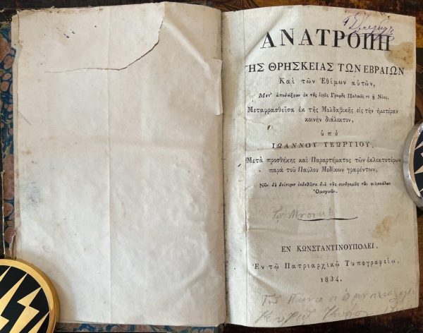 1834, 1864, 3 Greek Books in 1, Constantinople, Anatropi, Neophytos Kavsokalivitis, Ponima Chrisoun, Nikiforos Theotokis, Logoi tou Peridoxou Filaretou Mitropolitou Moschas, Metropolitan Philaret of Moscow