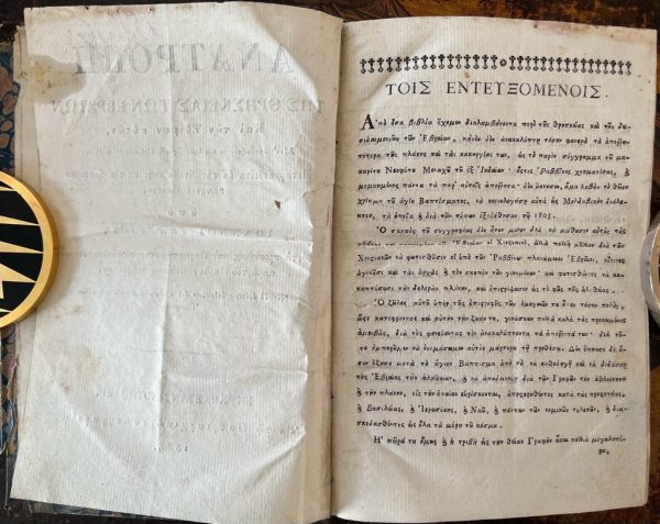 1834, 1864, 3 Greek Books in 1, Constantinople, Anatropi, Neophytos Kavsokalivitis, Ponima Chrisoun, Nikiforos Theotokis, Logoi tou Peridoxou Filaretou Mitropolitou Moschas, Metropolitan Philaret of Moscow - Image 2