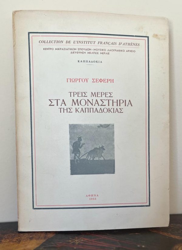 1953, George Seferis Nobel Laureate, Tris meres sta monastiria tis Kappadokias, Three days in the Monasteries of Cappadocia, First Edition