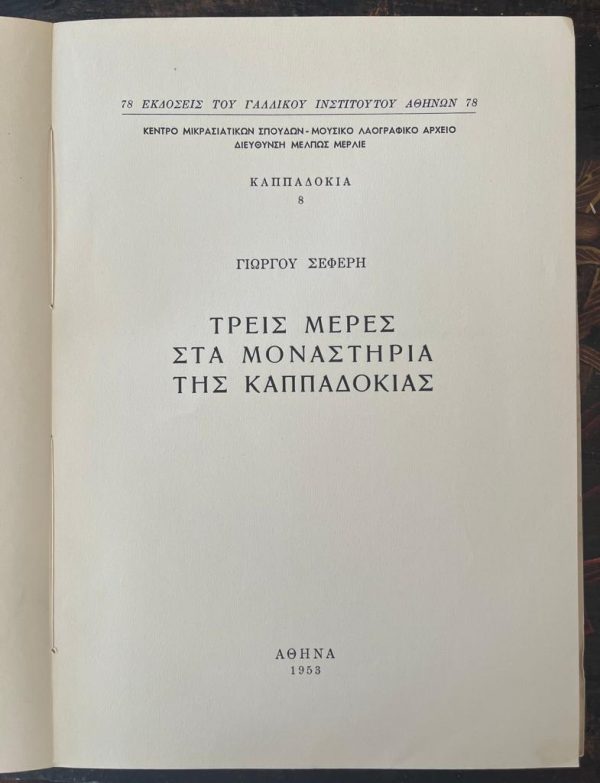 1953, George Seferis Nobel Laureate, Tris meres sta monastiria tis Kappadokias, Three days in the Monasteries of Cappadocia, First Edition - Image 4