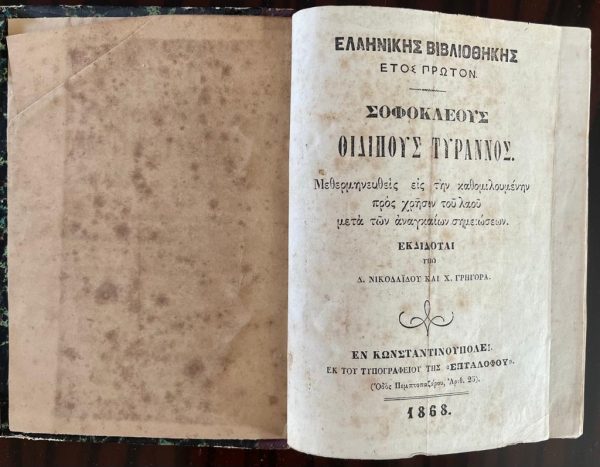 1868, 3 Books Printed in Constantinople, Eptalofos, Sophocles Oedipus Rex Trilogy, Antigone