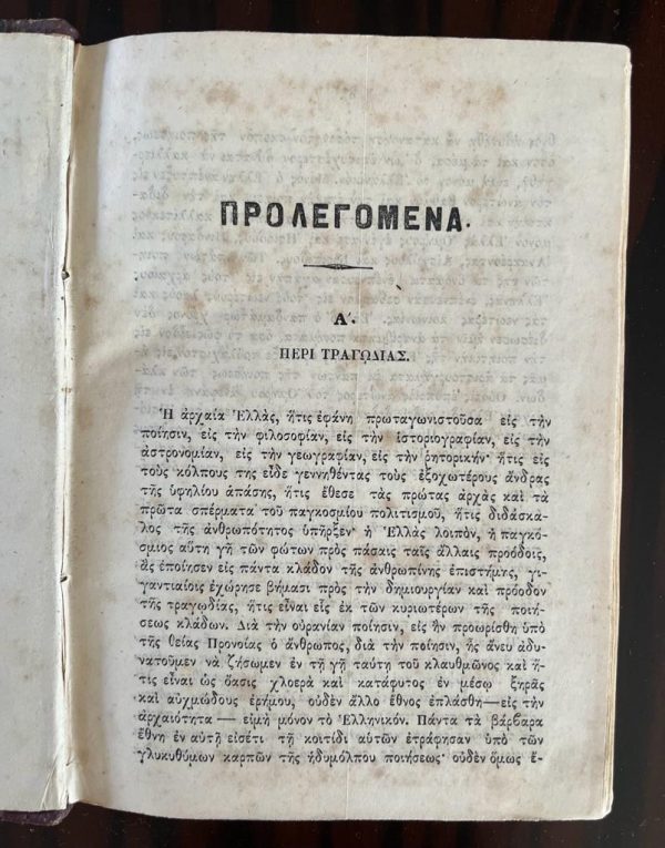 1868, 3 Books Printed in Constantinople, Eptalofos, Sophocles Oedipus Rex Trilogy, Antigone - Image 2