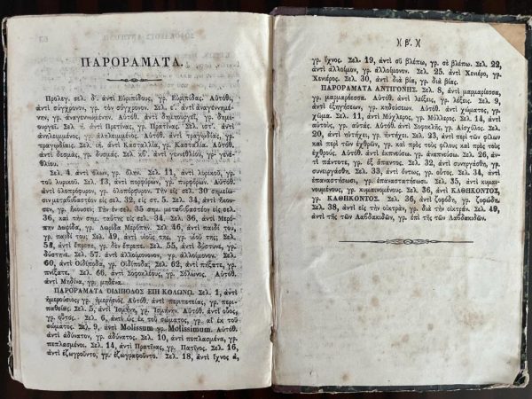 1868, 3 Books Printed in Constantinople, Eptalofos, Sophocles Oedipus Rex Trilogy, Antigone - Image 3