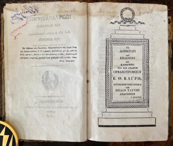 1836, P. Zontanos, One of the First Greek Books about the Education of Girls, Ermoupolis, Island of Syros Printing, Peri Anatrofis ton Korasion ke tis dimosias ekpedeuseos ton Arrenon - Image 2