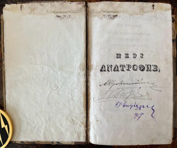 1836, P. Zontanos, One of the First Greek Books about the Education of Girls, Ermoupolis, Island of Syros Printing, Peri Anatrofis ton Korasion ke tis dimosias ekpedeuseos ton Arrenon - Image 3