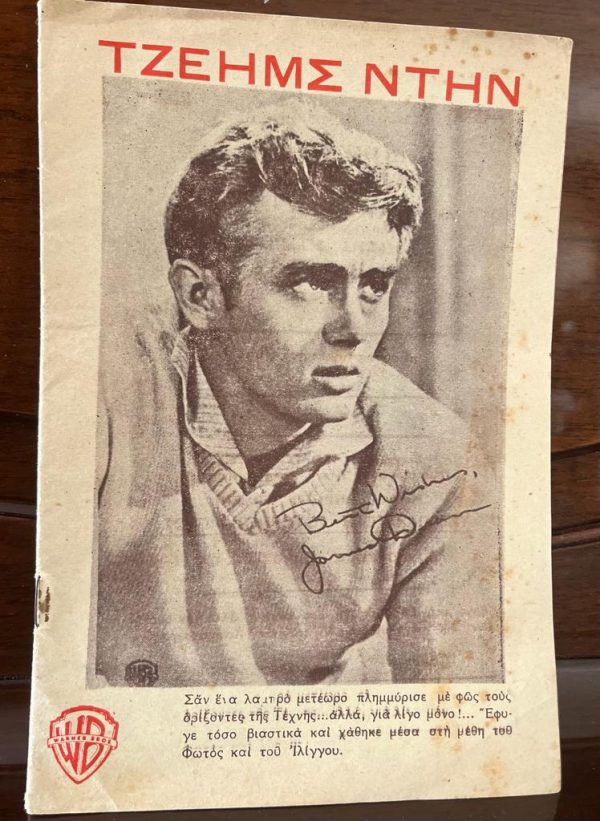 1956, Original Movie Cinema Program, Greece, GIANT, JAMES DEAN