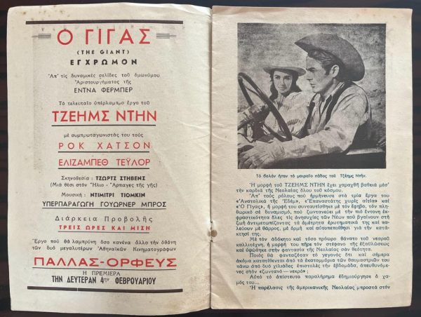 1956, Original Movie Cinema Program, Greece, GIANT, JAMES DEAN - Image 2