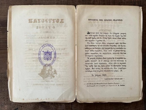 1861, Tou Koutrouli o Gamos, Alexandros Rizos Rangavis , First Edition - Image 3