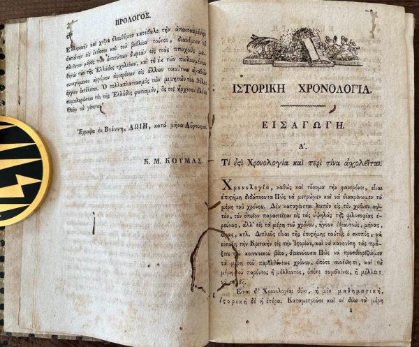 1818, KONSTANTINOS KOUMAS, Istoriki Chronologia, Greek History, Vienna Printing, Greek Enlightenment, Smyrna - Image 2