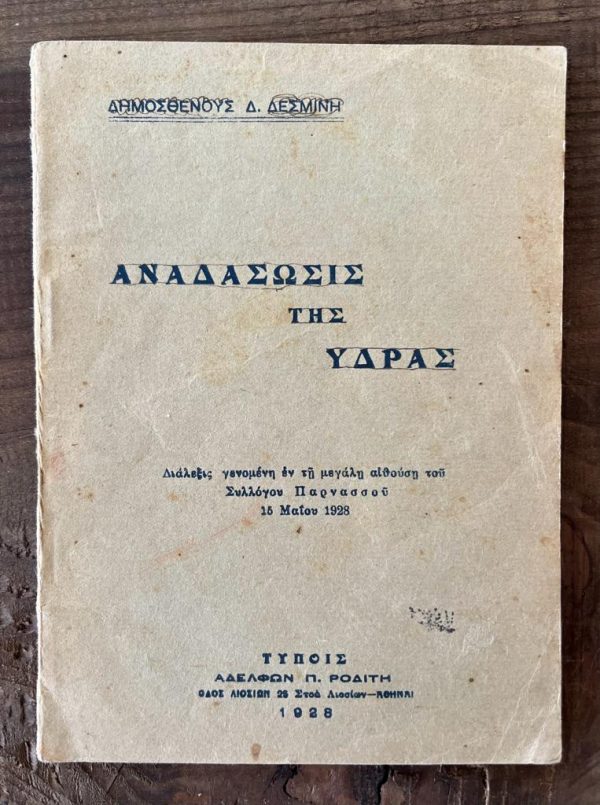 1928, SIGNED, DIMOSTHENIS DESMINIS, Anadasosis tis Ydras, REFORESTATION OF THE ISLAND OF HYDRA, GREECE