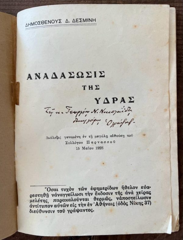 1928, SIGNED, DIMOSTHENIS DESMINIS, Anadasosis tis Ydras, REFORESTATION OF THE ISLAND OF HYDRA, GREECE - Image 2