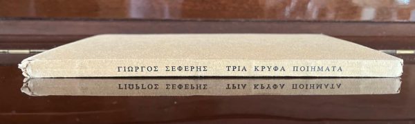 Giorgos Seferis, Nobel Laureate, 1966, Tria Krifa Piimata, Three Secret Poems, 1/500 Copies - Image 2