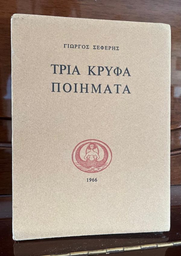 Giorgos Seferis, Nobel Laureate, 1966, Tria Krifa Piimata, Three Secret Poems, 1/500 Copies