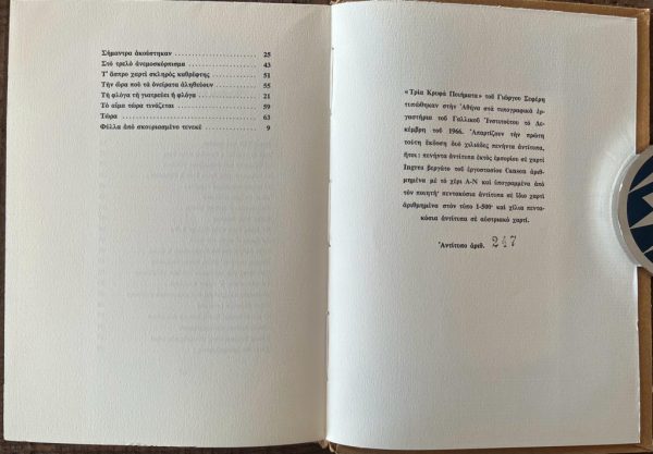 Giorgos Seferis, Nobel Laureate, 1966, Tria Krifa Piimata, Three Secret Poems, 1/500 Copies - Image 3