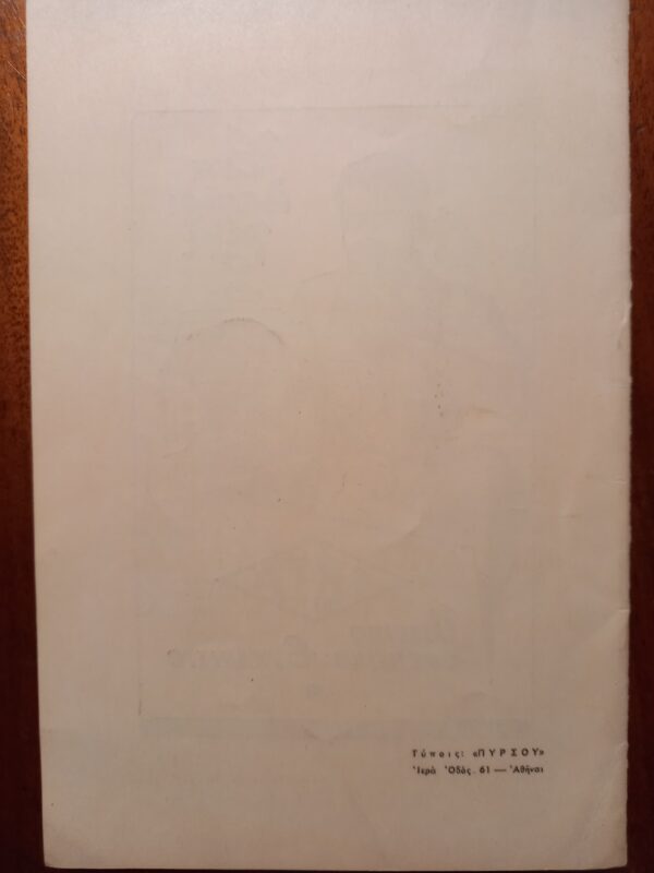 Rare! 1953, Theatre Program, Athens Royal Theatre, Greece, Yannis Tsarouchis, Anton Chekhov, Uncle Vanya, Karolos Koun - Image 3