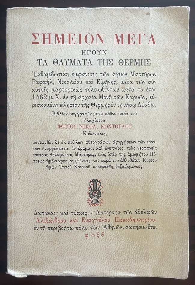Rare, 1962, Photis Kontoglou, First Edition, Simion Mega Igoun ta Thavmata tis Thermis, The Miracles of the Saints of Thermi (Lesbos), Raphael, Nikolaos and Irene