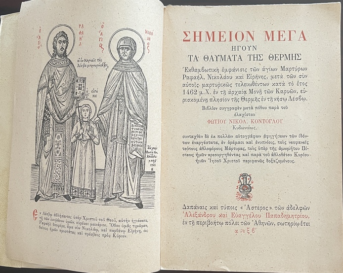 Rare, 1962, Photis Kontoglou, First Edition, Simion Mega Igoun ta Thavmata tis Thermis, The Miracles of the Saints of Thermi (Lesbos), Raphael, Nikolaos and Irene - Image 4