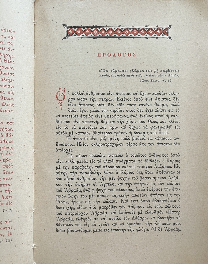 Rare, 1962, Photis Kontoglou, First Edition, Simion Mega Igoun ta Thavmata tis Thermis, The Miracles of the Saints of Thermi (Lesbos), Raphael, Nikolaos and Irene - Image 6