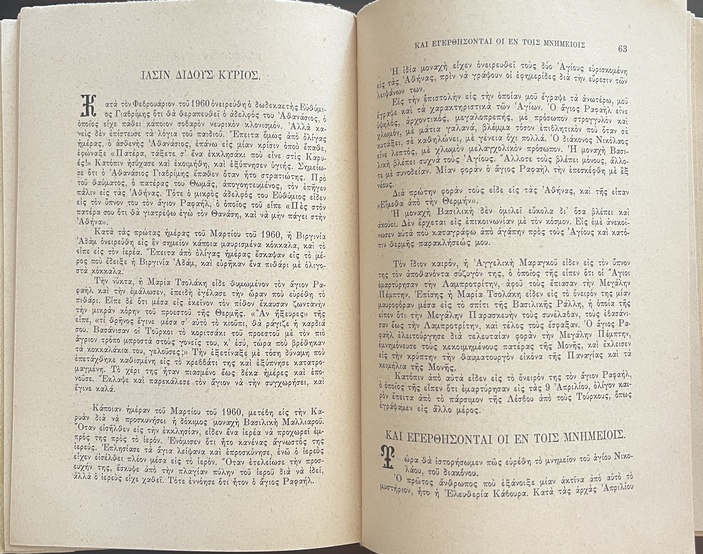 Rare, 1962, Photis Kontoglou, First Edition, Simion Mega Igoun ta Thavmata tis Thermis, The Miracles of the Saints of Thermi (Lesbos), Raphael, Nikolaos and Irene - Image 7