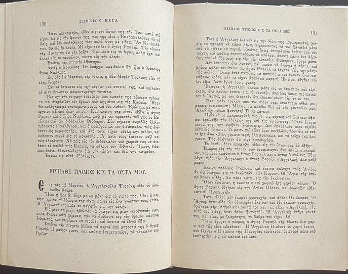 Rare, 1962, Photis Kontoglou, First Edition, Simion Mega Igoun ta Thavmata tis Thermis, The Miracles of the Saints of Thermi (Lesbos), Raphael, Nikolaos and Irene - Image 8