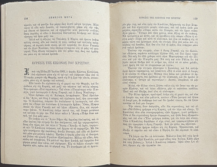 Rare, 1962, Photis Kontoglou, First Edition, Simion Mega Igoun ta Thavmata tis Thermis, The Miracles of the Saints of Thermi (Lesbos), Raphael, Nikolaos and Irene - Image 9