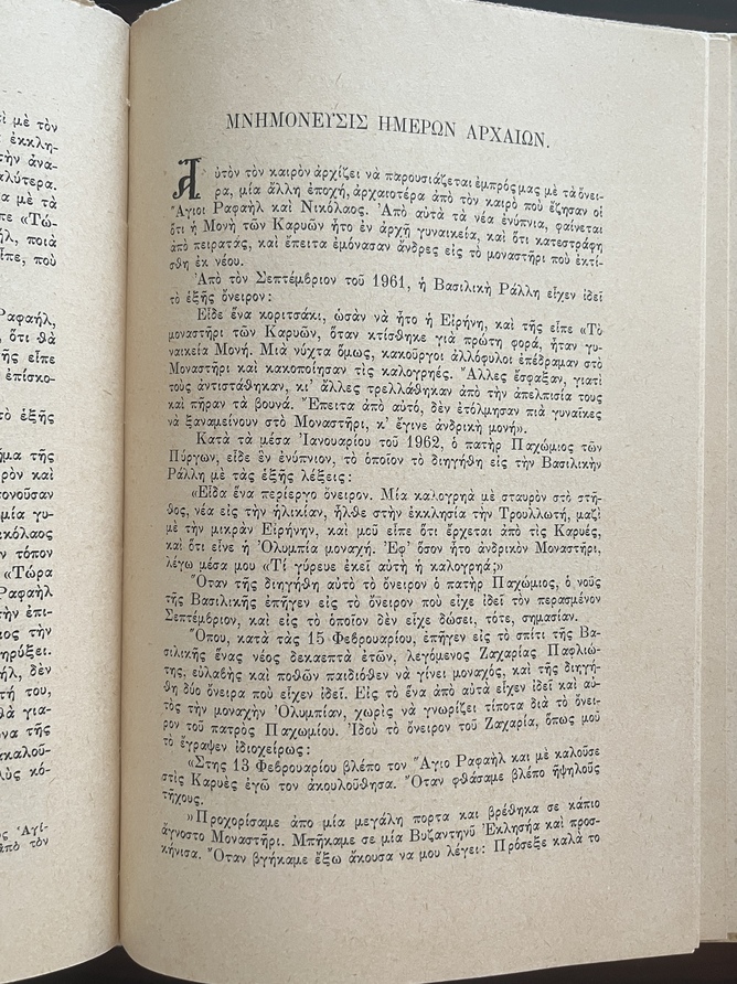 Rare, 1962, Photis Kontoglou, First Edition, Simion Mega Igoun ta Thavmata tis Thermis, The Miracles of the Saints of Thermi (Lesbos), Raphael, Nikolaos and Irene - Image 11