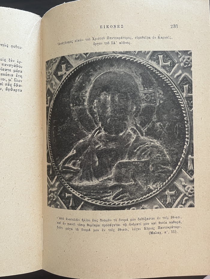 Rare, 1962, Photis Kontoglou, First Edition, Simion Mega Igoun ta Thavmata tis Thermis, The Miracles of the Saints of Thermi (Lesbos), Raphael, Nikolaos and Irene - Image 12