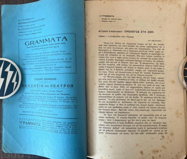 Very Rare! 1917 GRAMMATA, Alexandria, Constantine P. Cavafy, First Publication of 4 Poems! Stefanos Pargas - Image 2