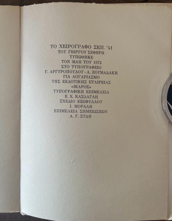 1972, Seferis Giorgos, Nobel Laureate, Cheirografo Sep' 41, First Edition - Image 5