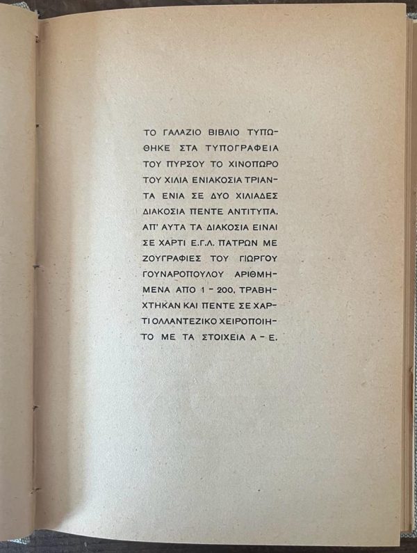 1939, Stratis Myrivilis, To Galazio Vivlio, First Edition - Image 4