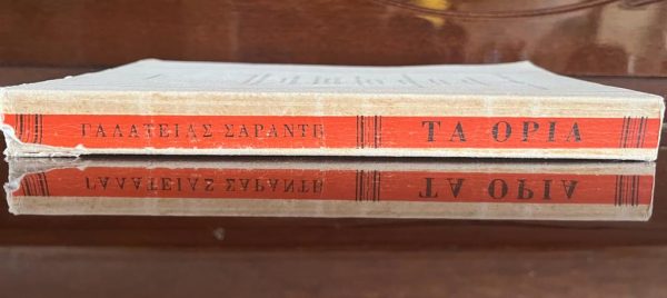 SIGNED, 1966, Galatia Saranti, Ta Oria, First Edition - Image 2