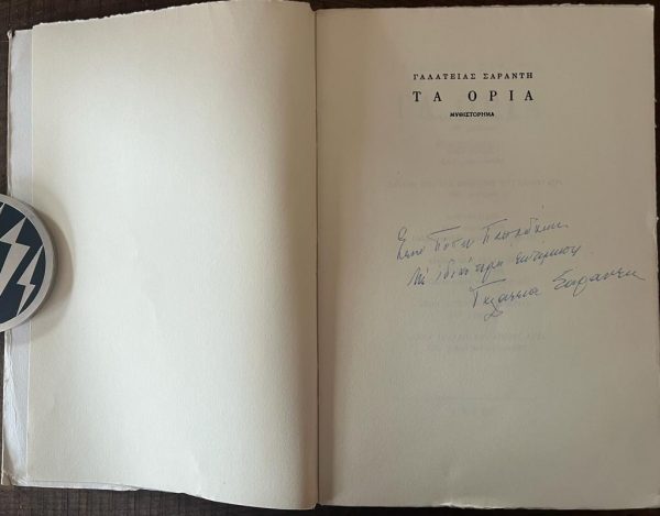 SIGNED, 1966, Galatia Saranti, Ta Oria, First Edition - Image 3