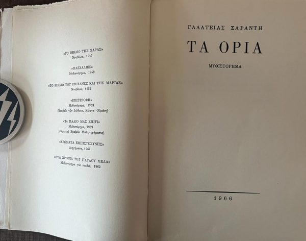 SIGNED, 1966, Galatia Saranti, Ta Oria, First Edition - Image 4