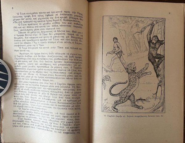 1950's, I Epistrofi tou Tarzan, The Return of Tarzan, Greek Rare Edition, Edgar Rice Burroughs - Image 3